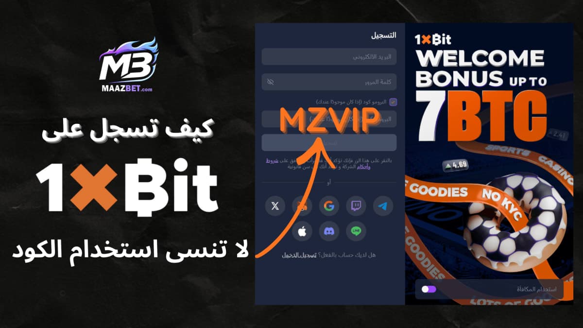 بروموكود 1XBIT
