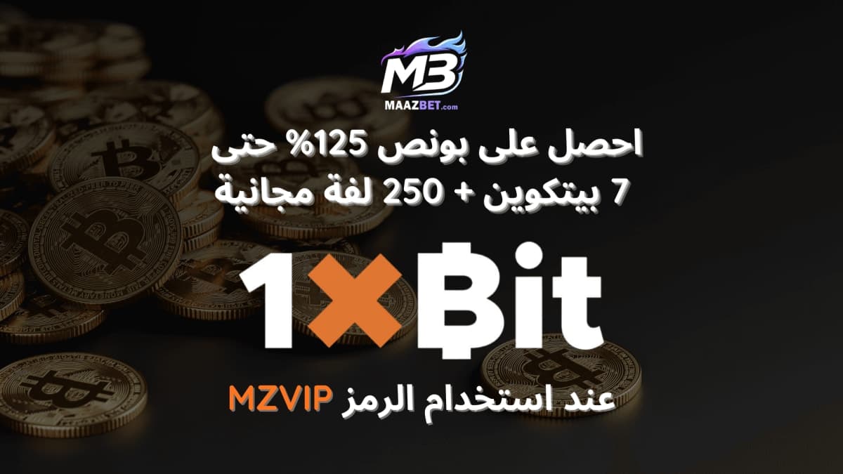 بروموكود 1XBIT