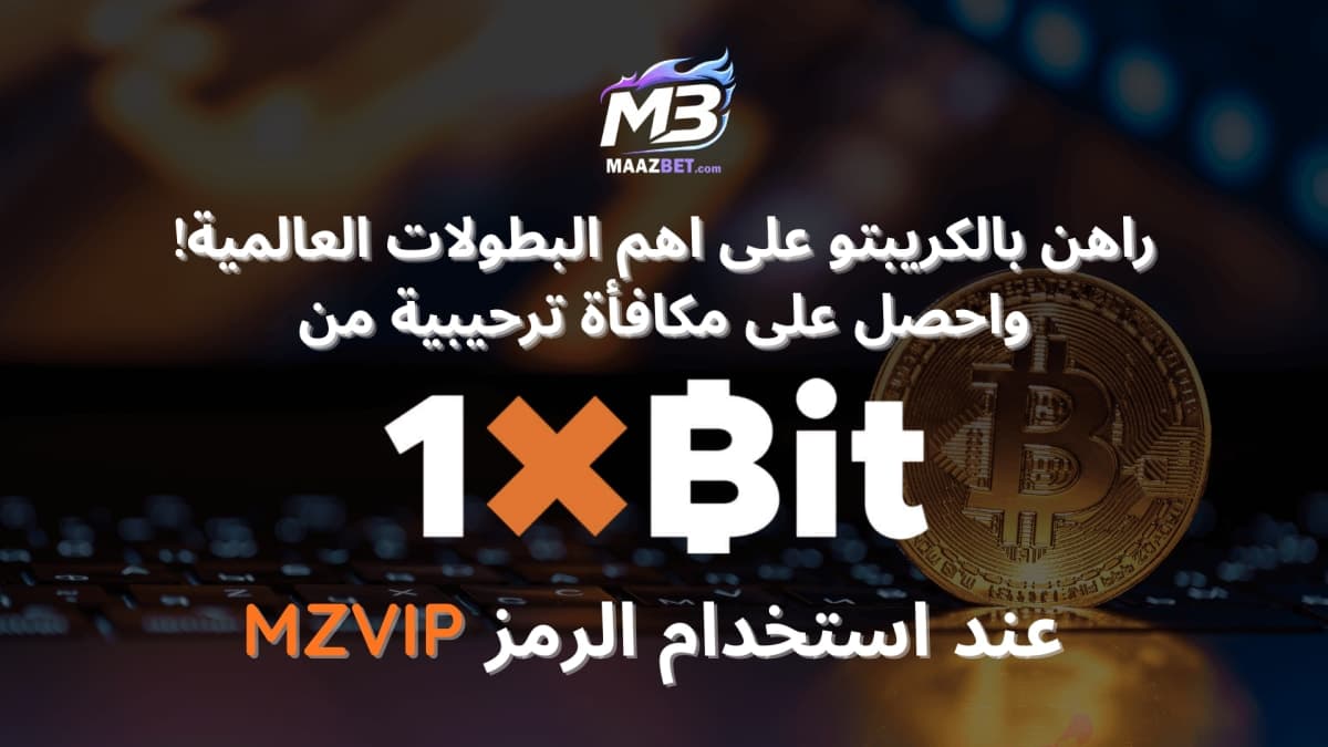 بروموكود 1XBIT