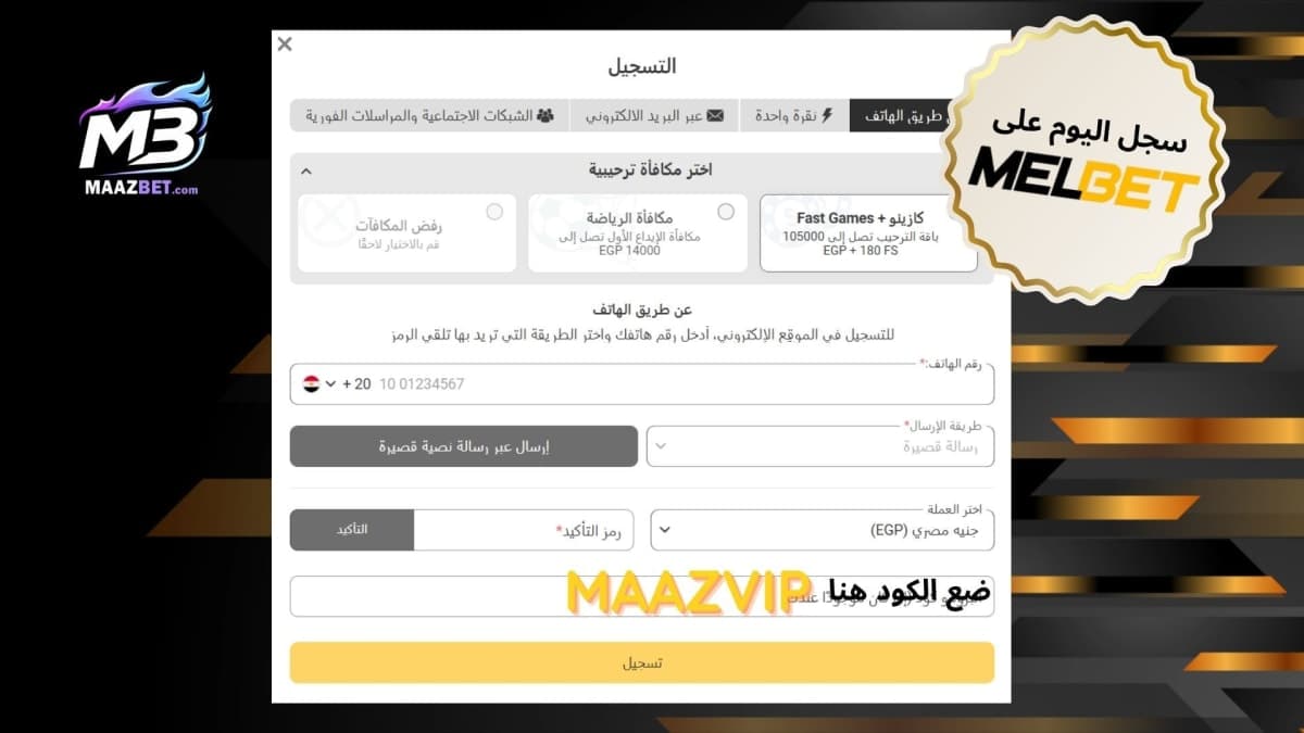 أجدد بروموكود MelBet