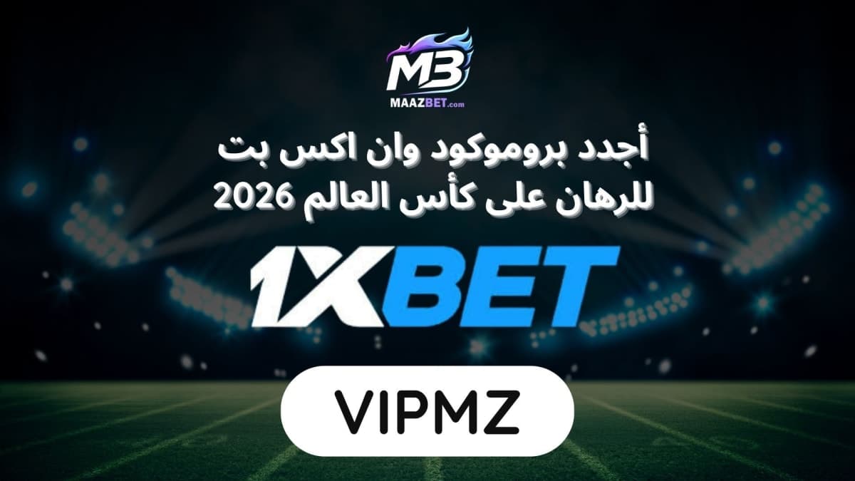 جدول مواعيد مباريات المنتخبات العربية في كأس العالم 2026