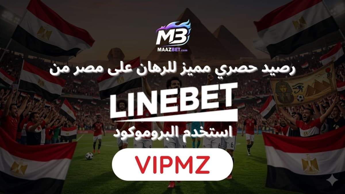 🏆 الرهان على مصر في كأس العالم 2026