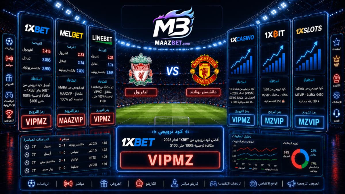 توقعات مانشستر يونايتد ضد ليفربول 03/05 – 05:30م | احتمالات ورهان الدوري الإنجليزي