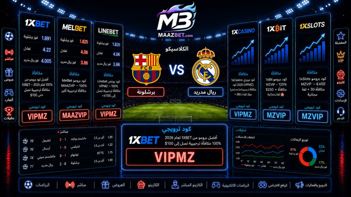 توقعات برشلونة ضد ريال مدريد 10/05 الساعة 10:00م: احتمالات ورهان الكلاسيكو في الدوري الإسباني