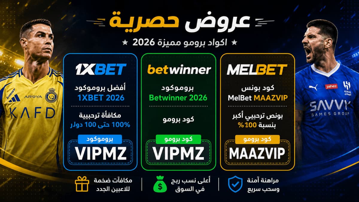 راهن على النصر ضد الهلال