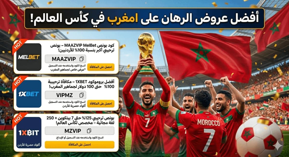 تحليل واحتمالات الرهان على البرازيل ضد المغرب