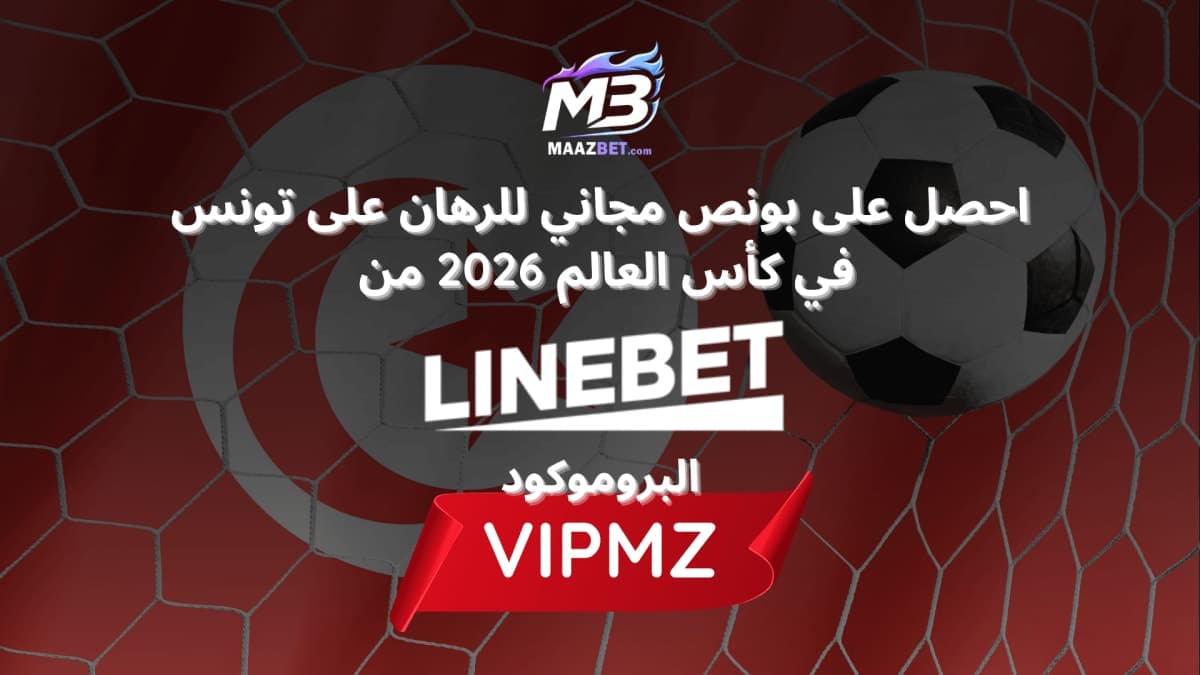 افضل رهان على تونس ضد اليابان