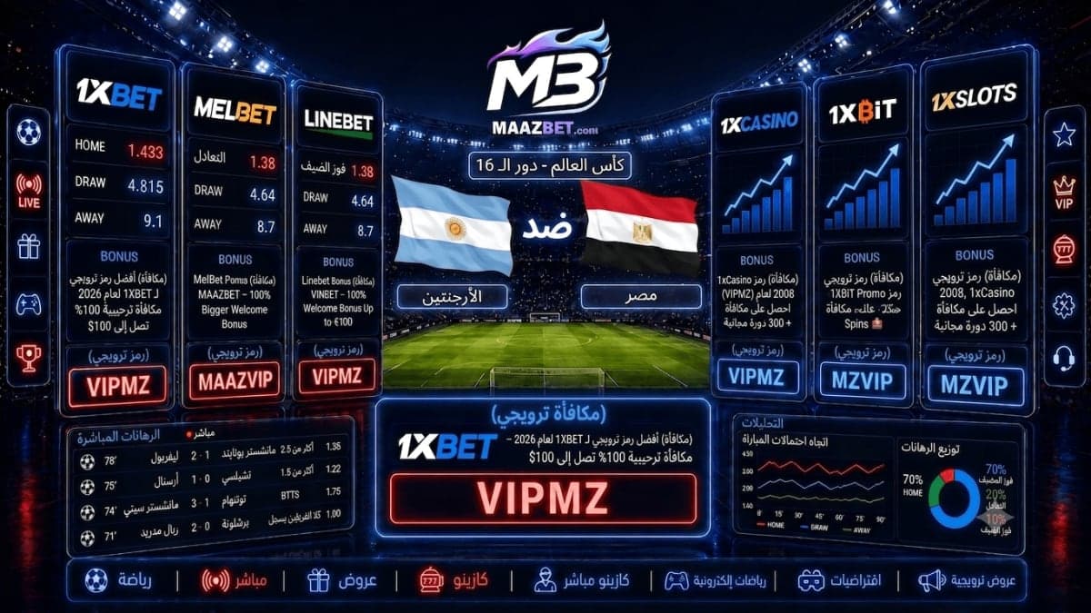 توقعات واحتمالات مباراة الأرجنتين ضد مصر | أفضل رهان (7 يوليو 2026)