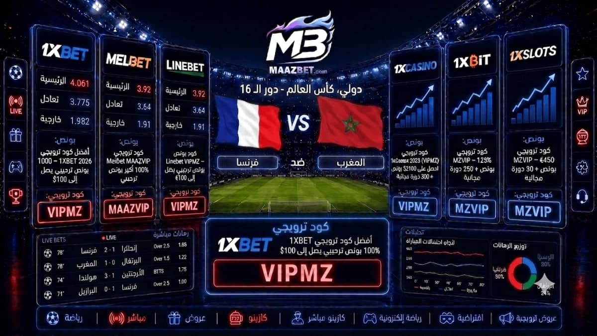 توقعات مباراة فرنسا ضد المغرب 9 يوليو 2026 | احتمالات ربع النهائي وأدق الإحصائيات