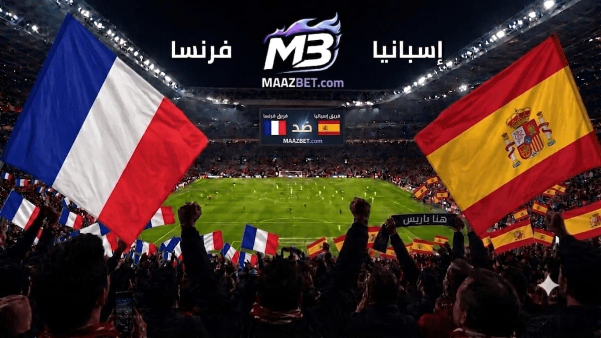 توقعات مباراة فرنسا ضد إسبانيا 14/07 | احتمالات 1xbet وأفضل رهان في نصف نهائي كأس العالم الساعة 10:00 م