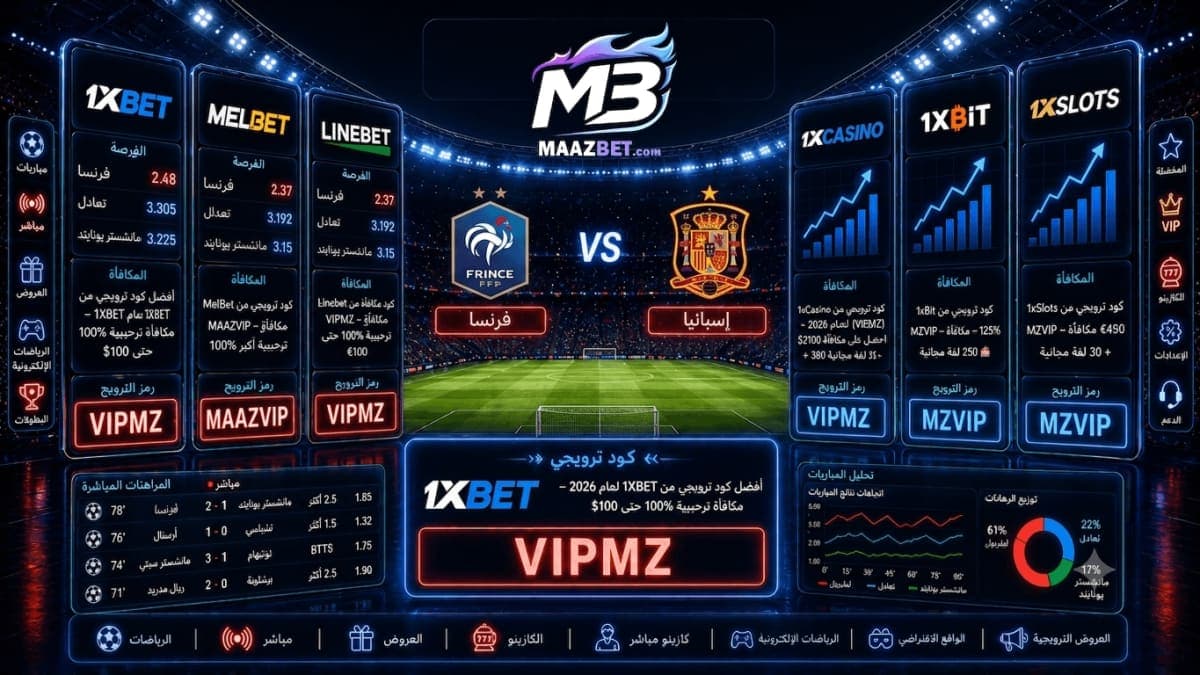 توقعات مباراة فرنسا ضد إسبانيا 14/07 | احتمالات 1xbet وأفضل رهان في نصف نهائي كأس العالم الساعة 10:00 م