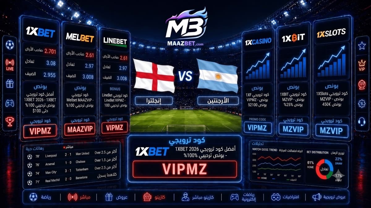 توقعات مباراة إنجلترا ضد الأرجنتين (15 يوليو): التحليل، احتمالات 1xBet وأفضل الرهانات